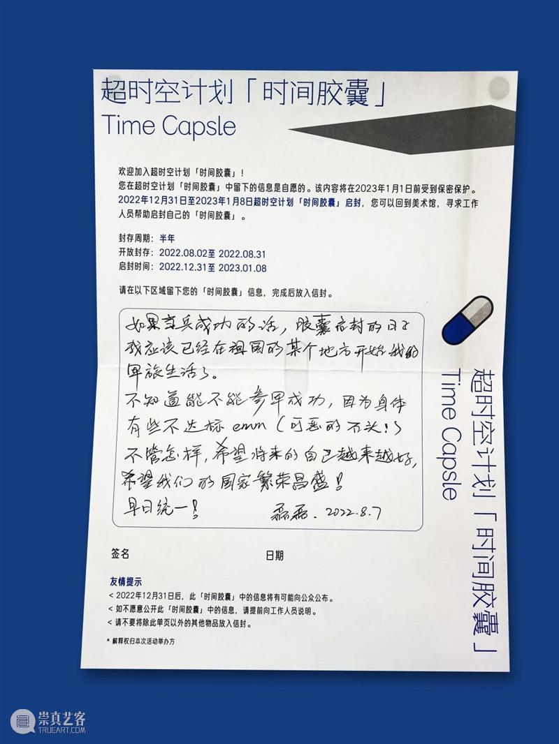“超时空计划「时间胶囊」” 选登VOL.1 多伦 多伦 崇真艺客